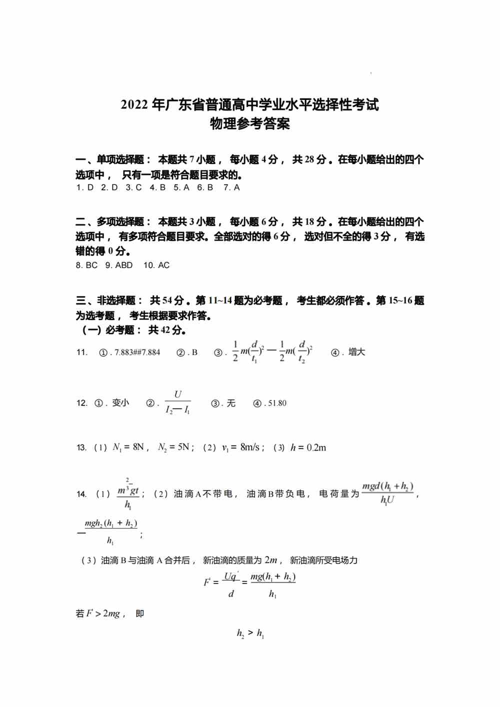 2022广东卷物理答案