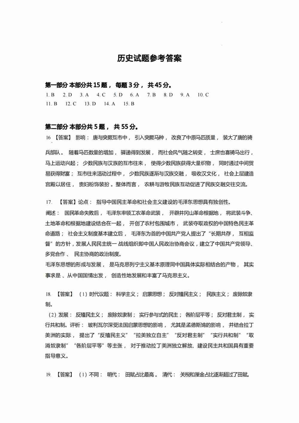 2022北京卷历史答案