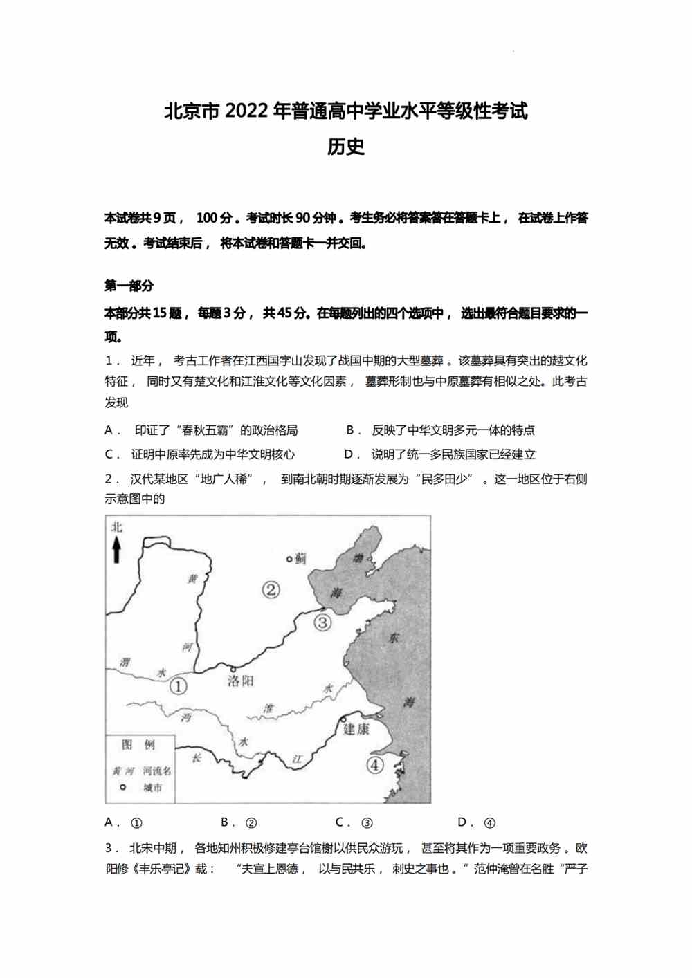 2022北京卷历史真题