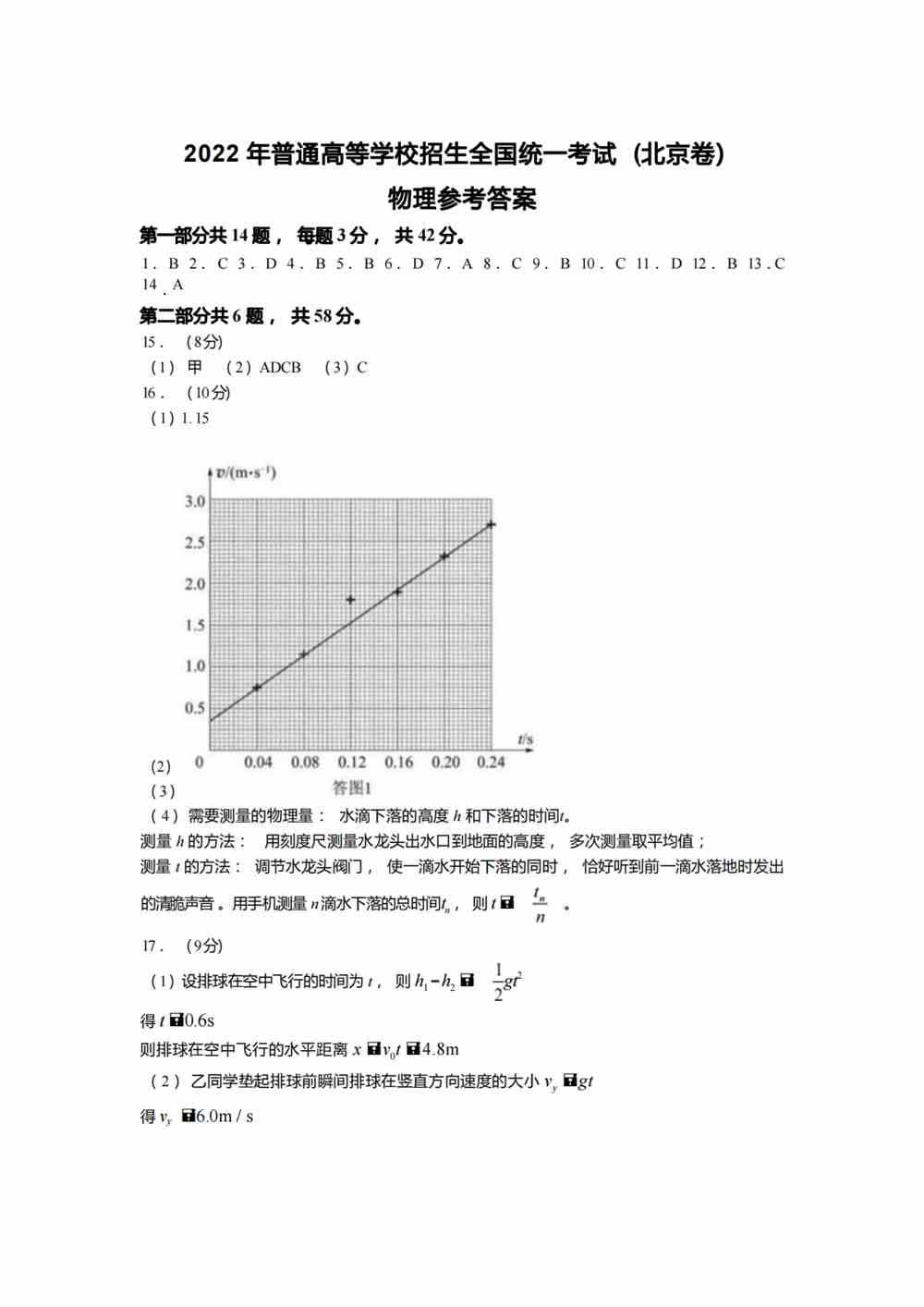 2022北京卷物理答案