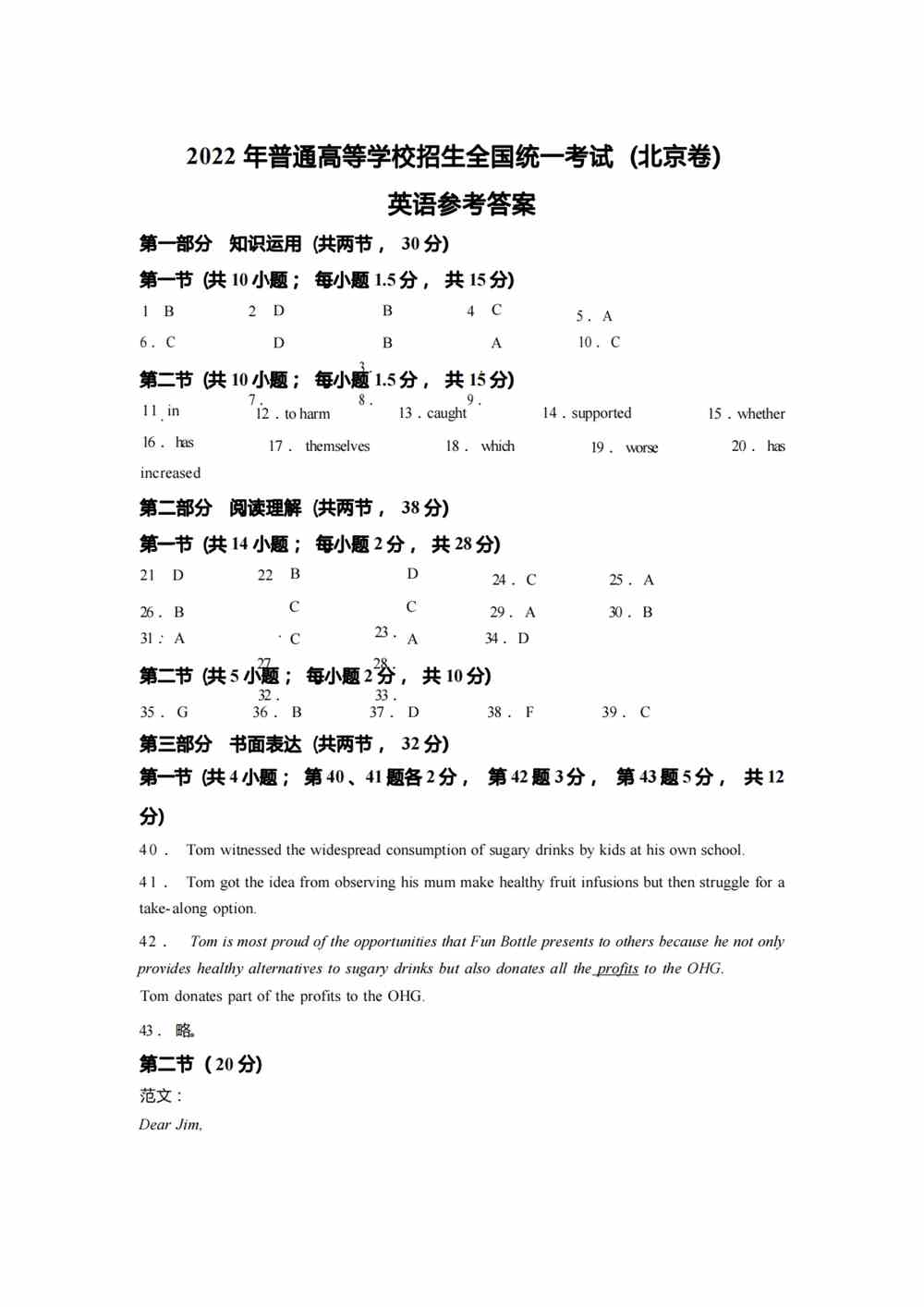 2022北京卷英语答案