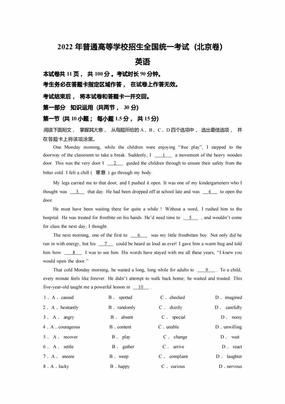2022北京卷英语真题
