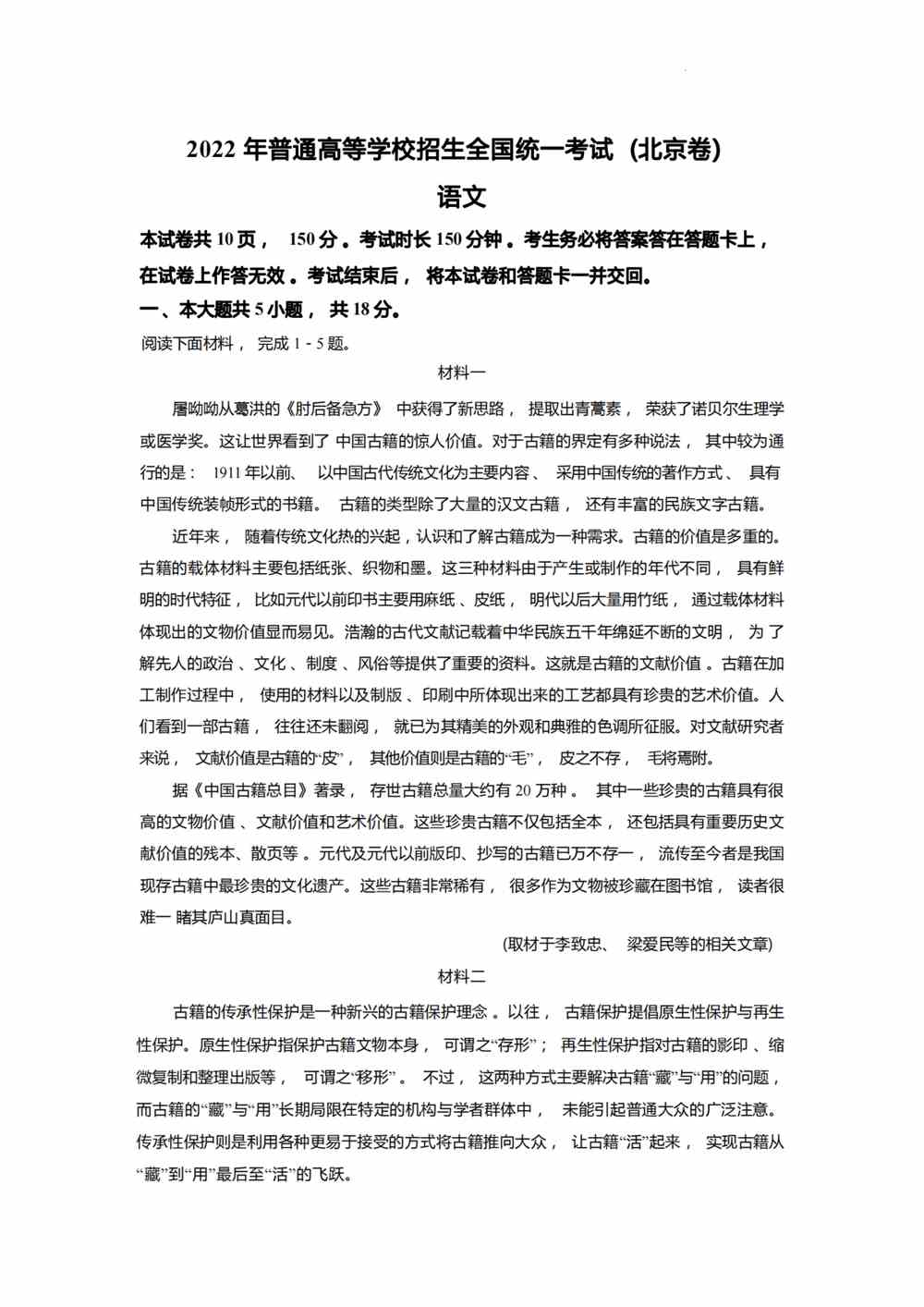 2022北京卷语文真题