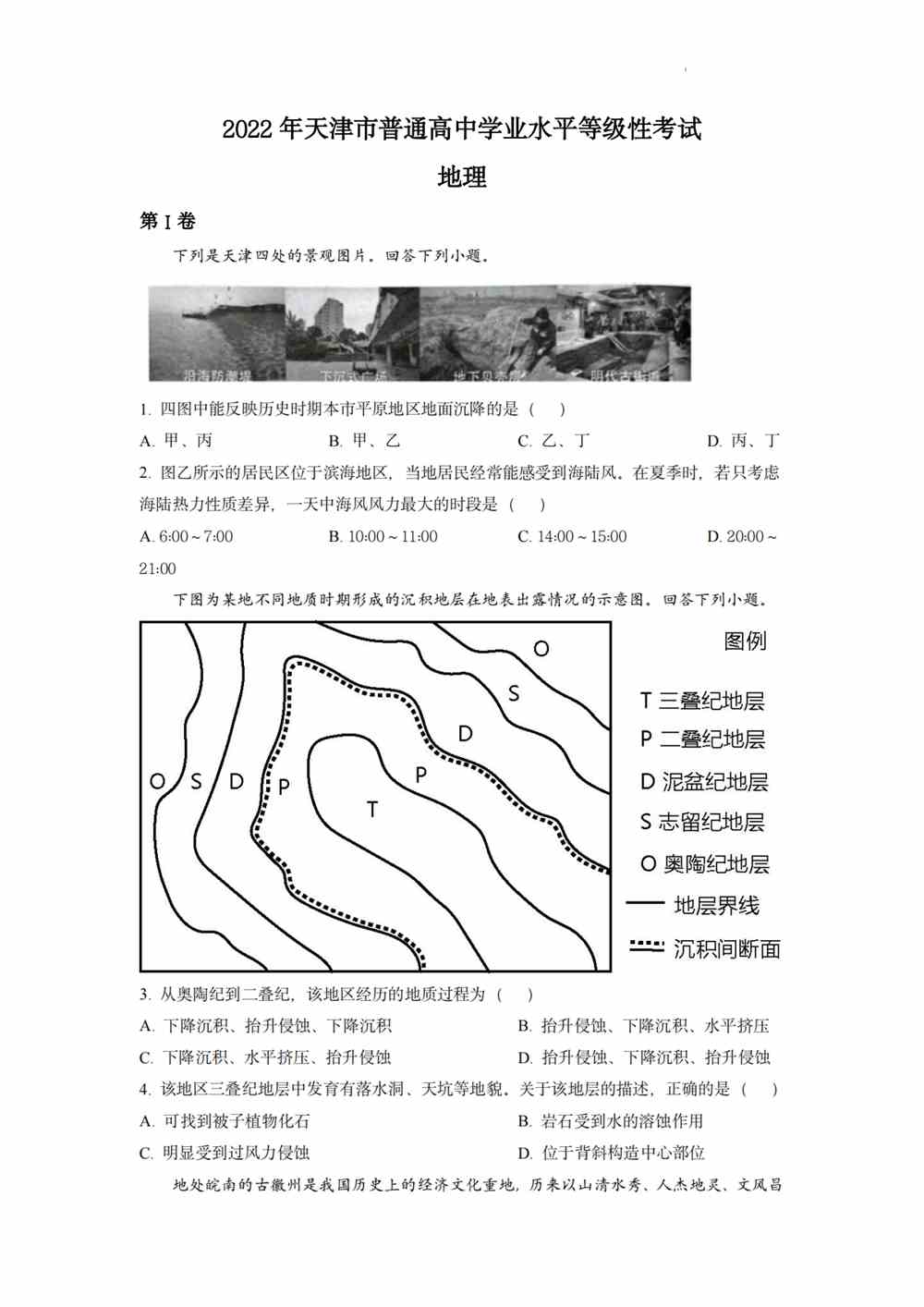 2022天津卷地理真题