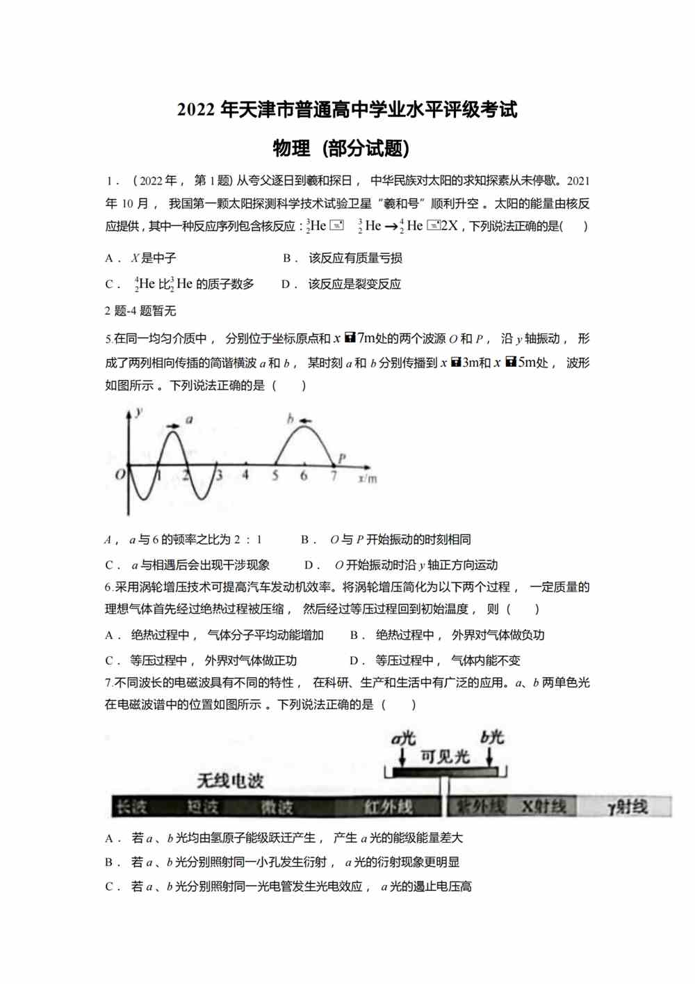 2022天津卷物理真题