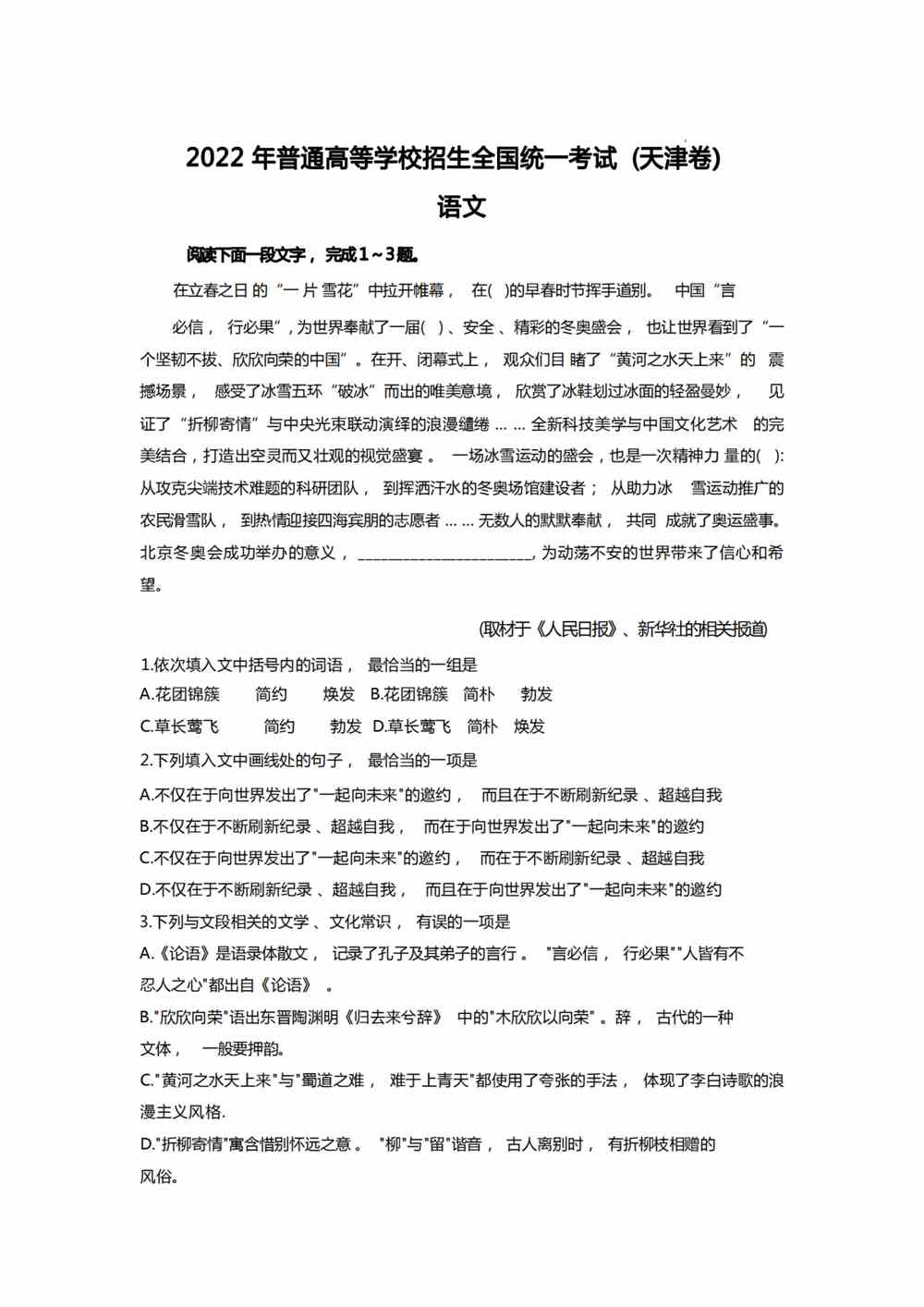 2022天津卷语文真题