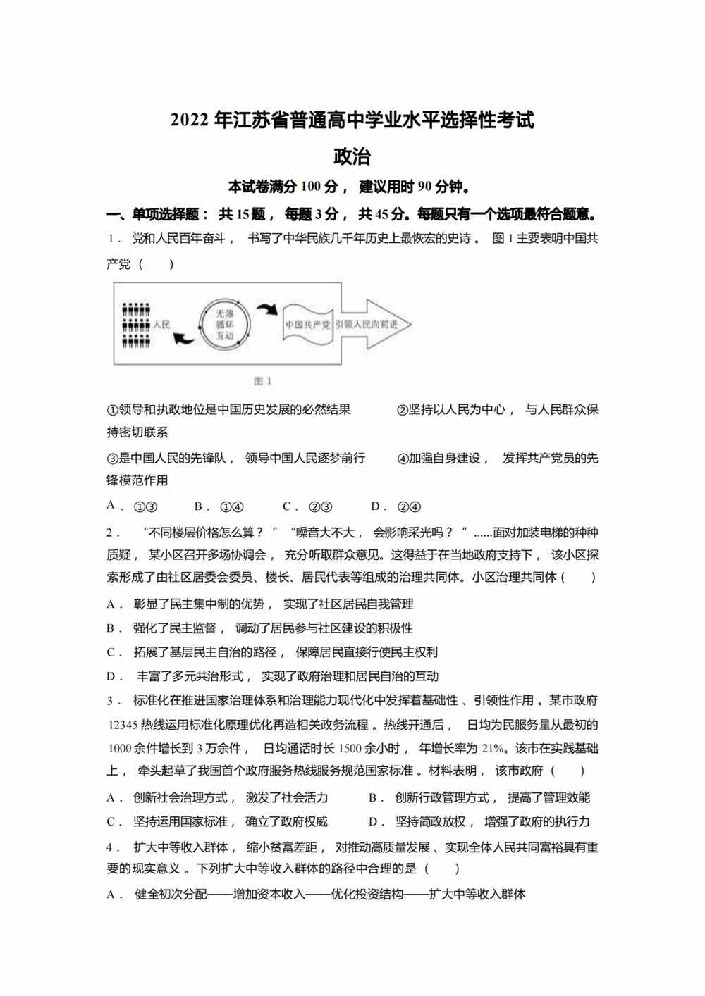 2022江苏卷政治真题