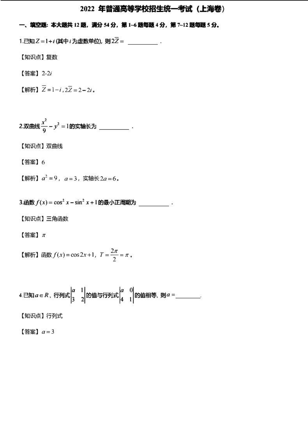 2022上海卷数学答案