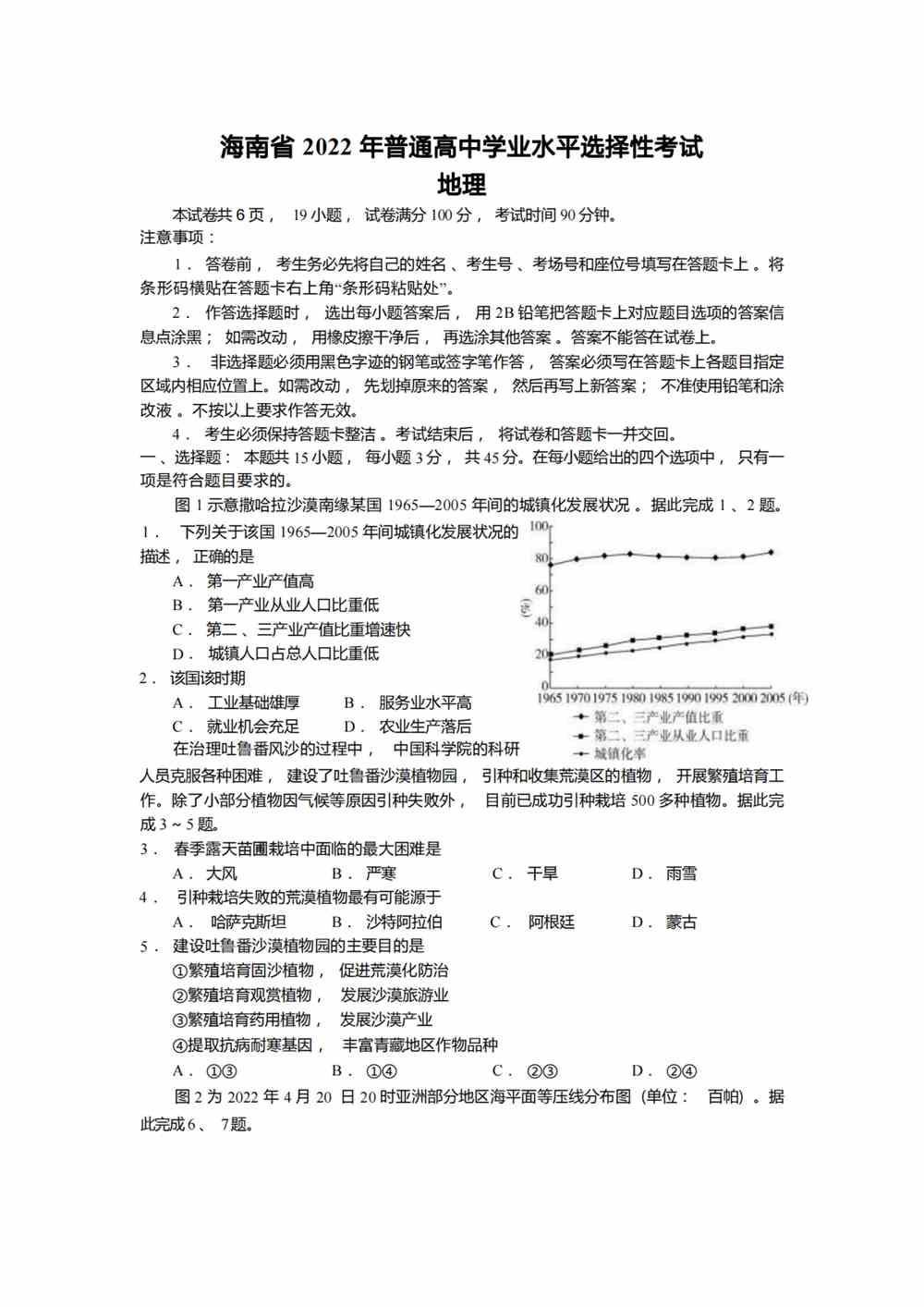 2022海南卷地理真题
