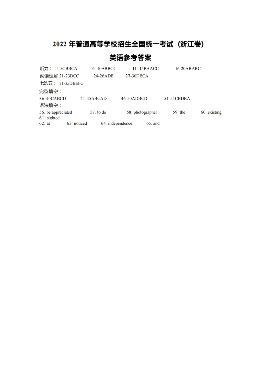 2022浙江卷英语答案