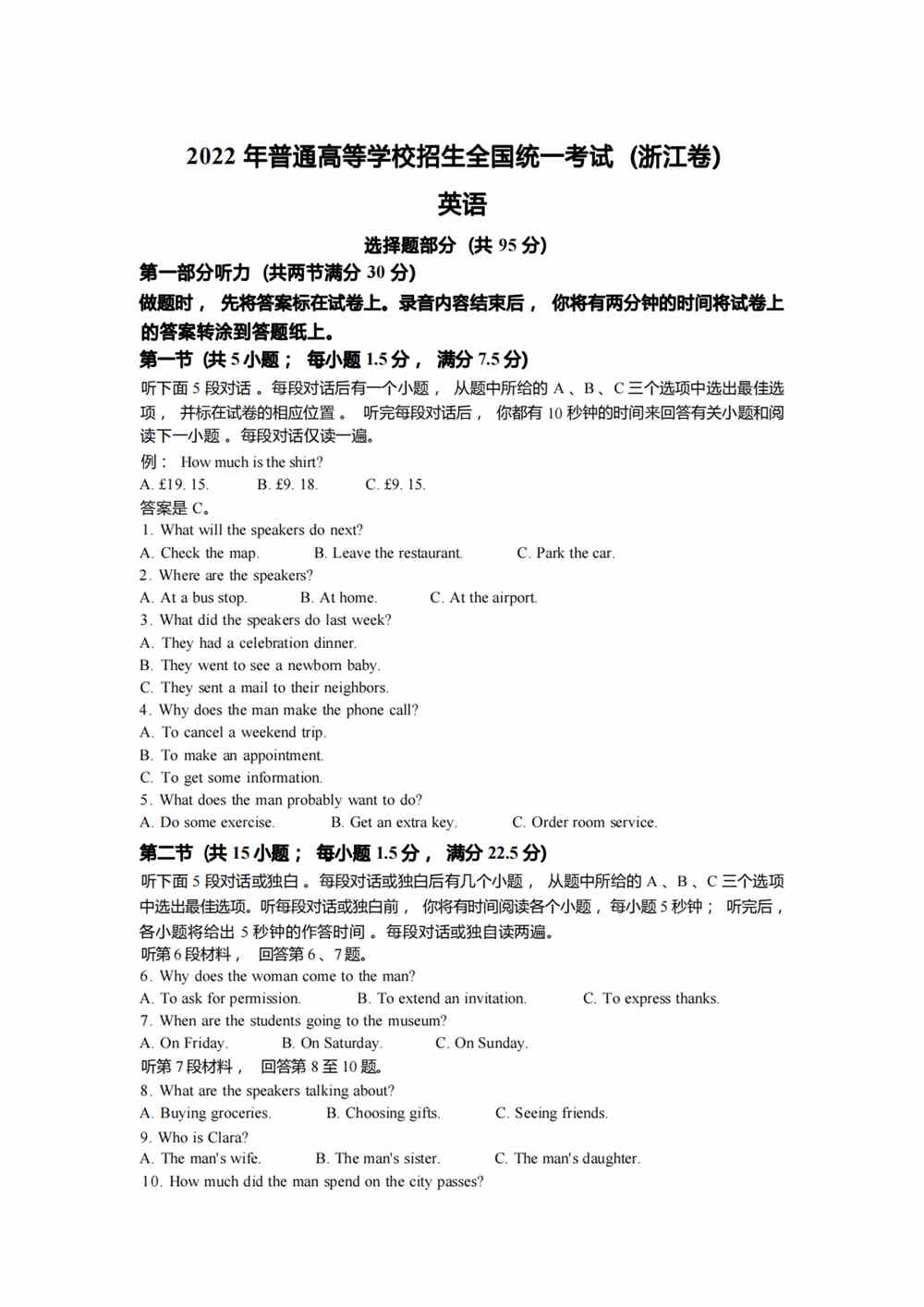 2022浙江卷英语真题