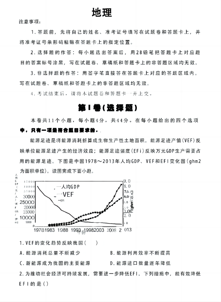 2022重庆卷地理答案