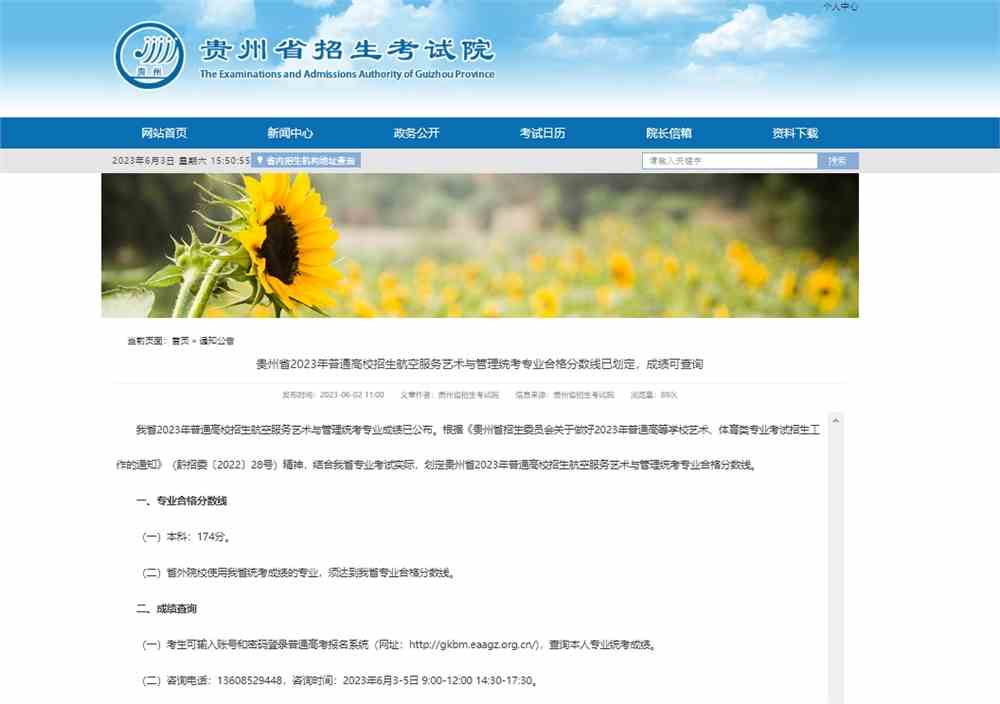2023年贵州省航空服务艺术与管理类专业统考分数线,贵州航空服务艺术与管理统考合格线