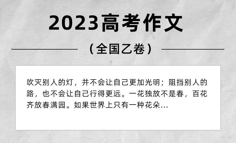 2023河南高考作文解析,2023高考作文寫作指導
