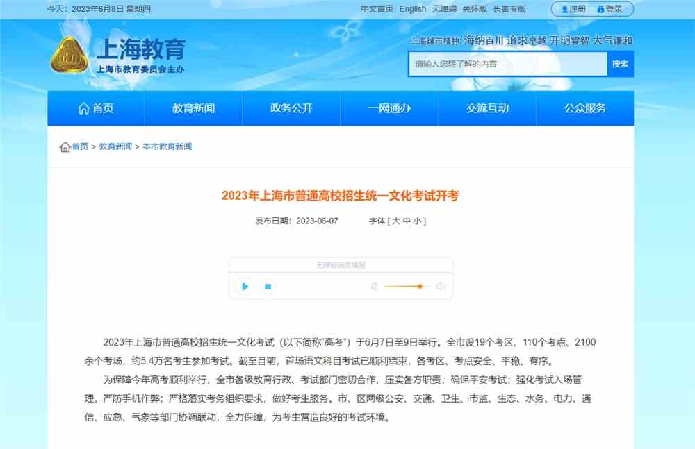 2023年上海参加高考总人数,2023年上海高考人数,2023年上海高考