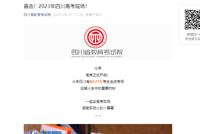 2023年四川高考人數,2023年四川參加高考總人數,2023年四川高考