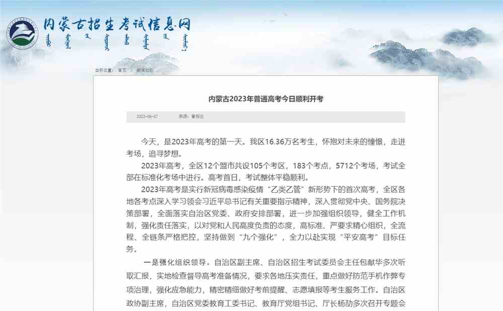 2023年内蒙古参加高考总人数,2023年内蒙古高考人数,2023年内蒙古高考