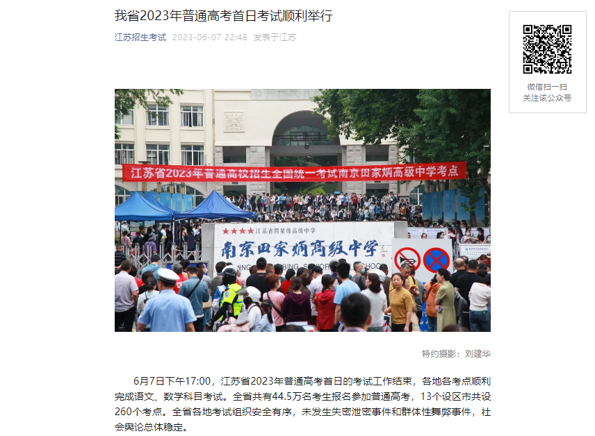 2023年江苏高考人数,2023年江苏参加高考总人数,2023年江苏高考