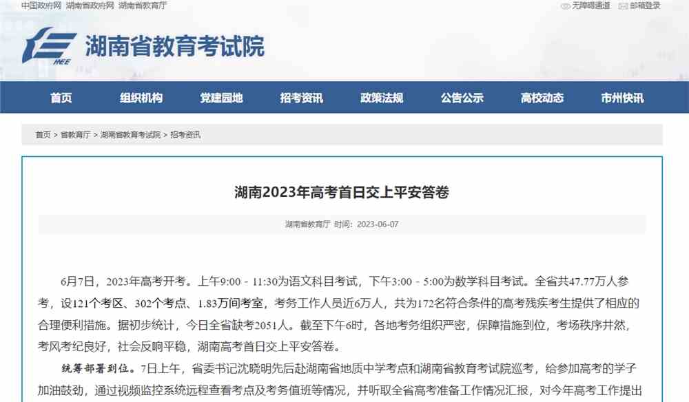 2023年湖南高考人數,2023年湖南參加高考總人數,2023年湖南高考