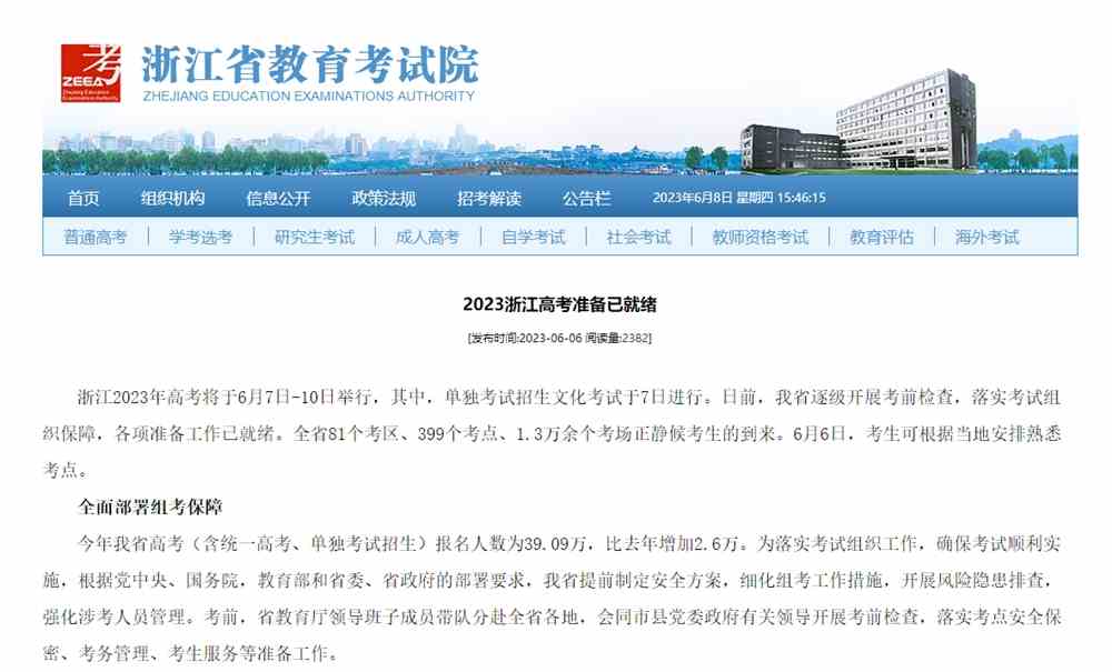 2023年浙江高考人數,2023年浙江參加高考總人數,2023年浙江高考