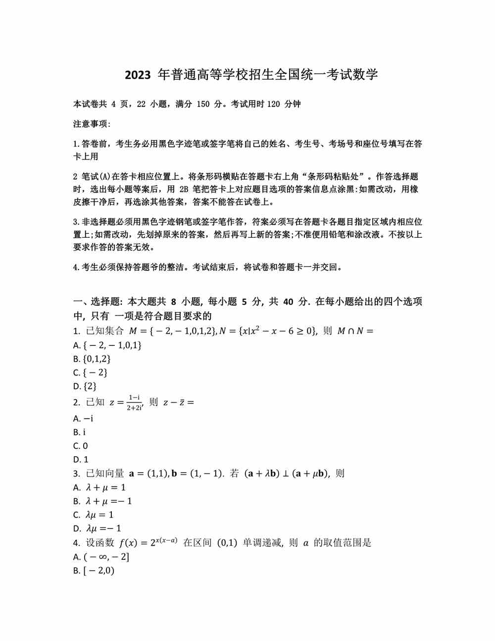 2023山东数学真题