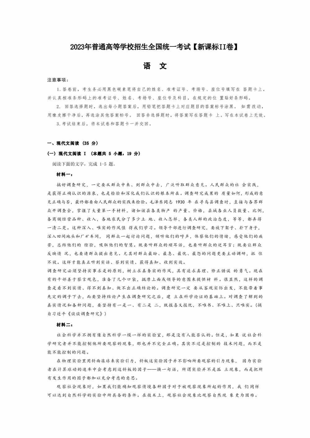 2023山西高考语文试题及答案解析