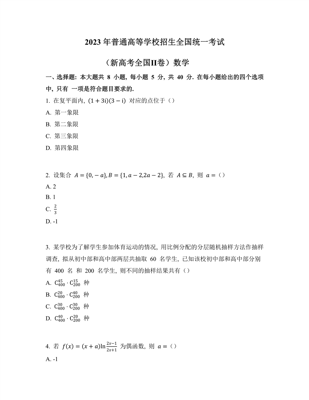 2023年山西高考数学真题试卷
