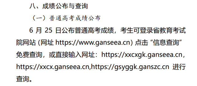 2023甘肃查分时间