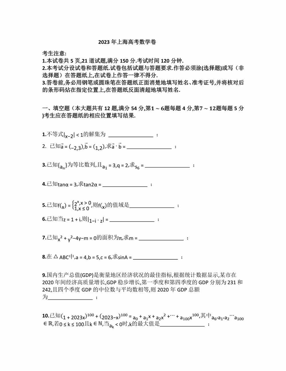 2023上海高考数学试卷答案,2023年上海高考数学,2023高考真题下载