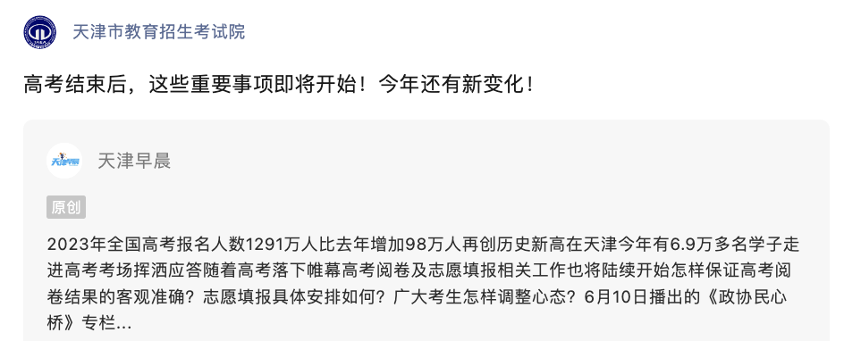 2023年天津高考人数,2023年天津参加高考总人数,2023年天津高考