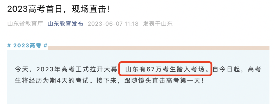 2023年山東高考人數,2023年山東參加高考總人數,2023年山東高考