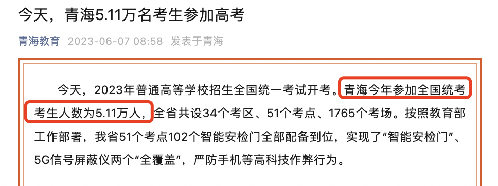 2023年青海高考人数,2023年青海参加高考总人数,2023年青海高考