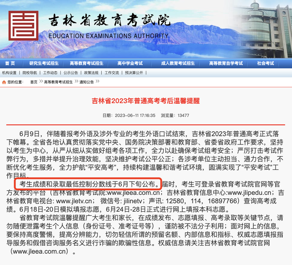 2023吉林查分時間