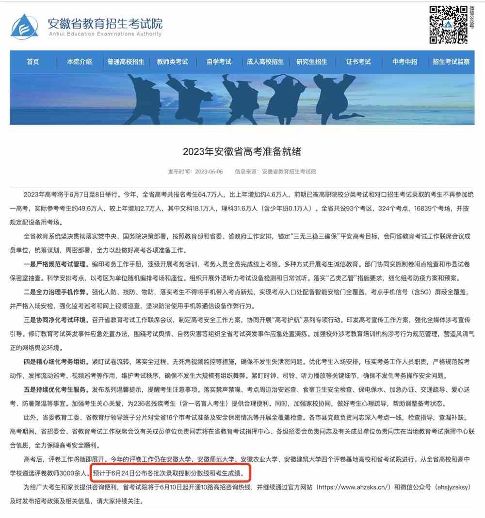 2023安徽查分時間