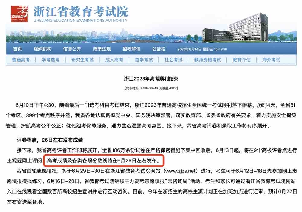 2023浙江查分時間