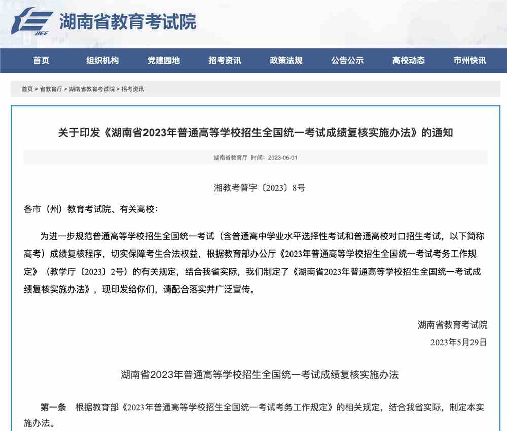 2023年湖南高考成績復核,湖南高考成績復核截止時間,2023年湖南高考成績復核