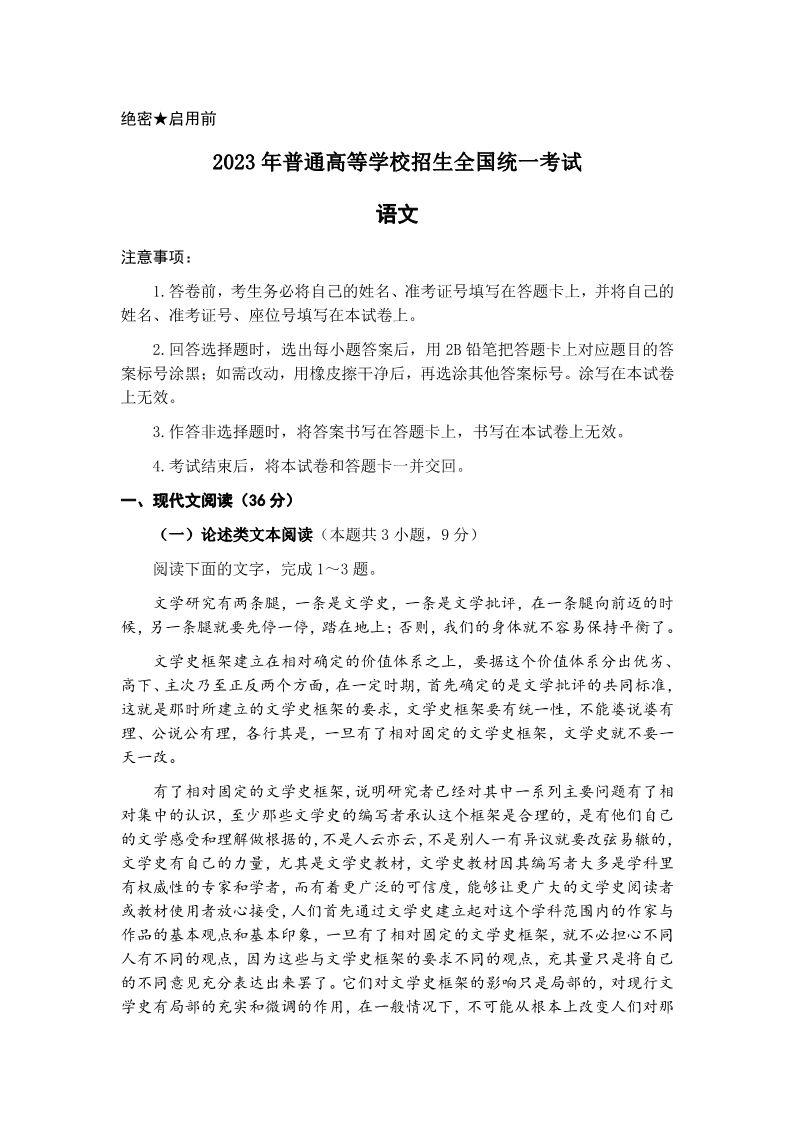 2023年河南高考語文真題試卷