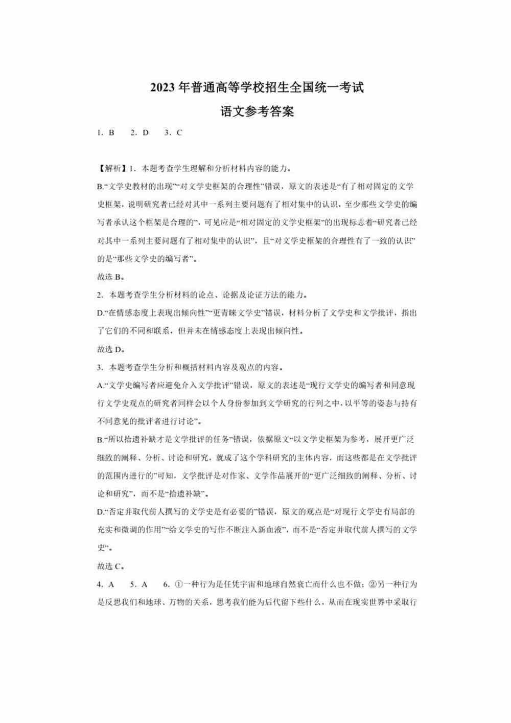 2023河南卷河南答案