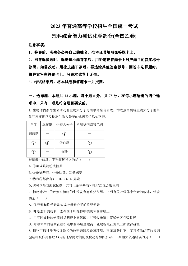 2023河南高考理綜試題及答案解析