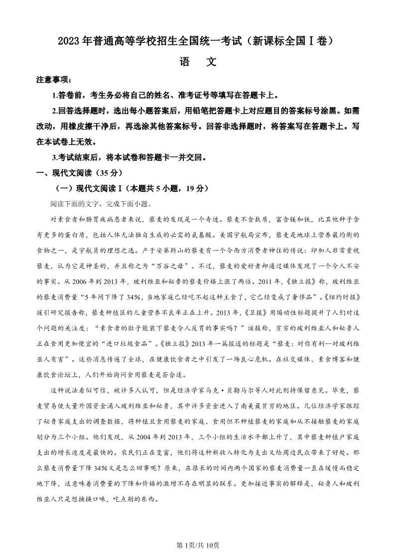 2023山东语文真题