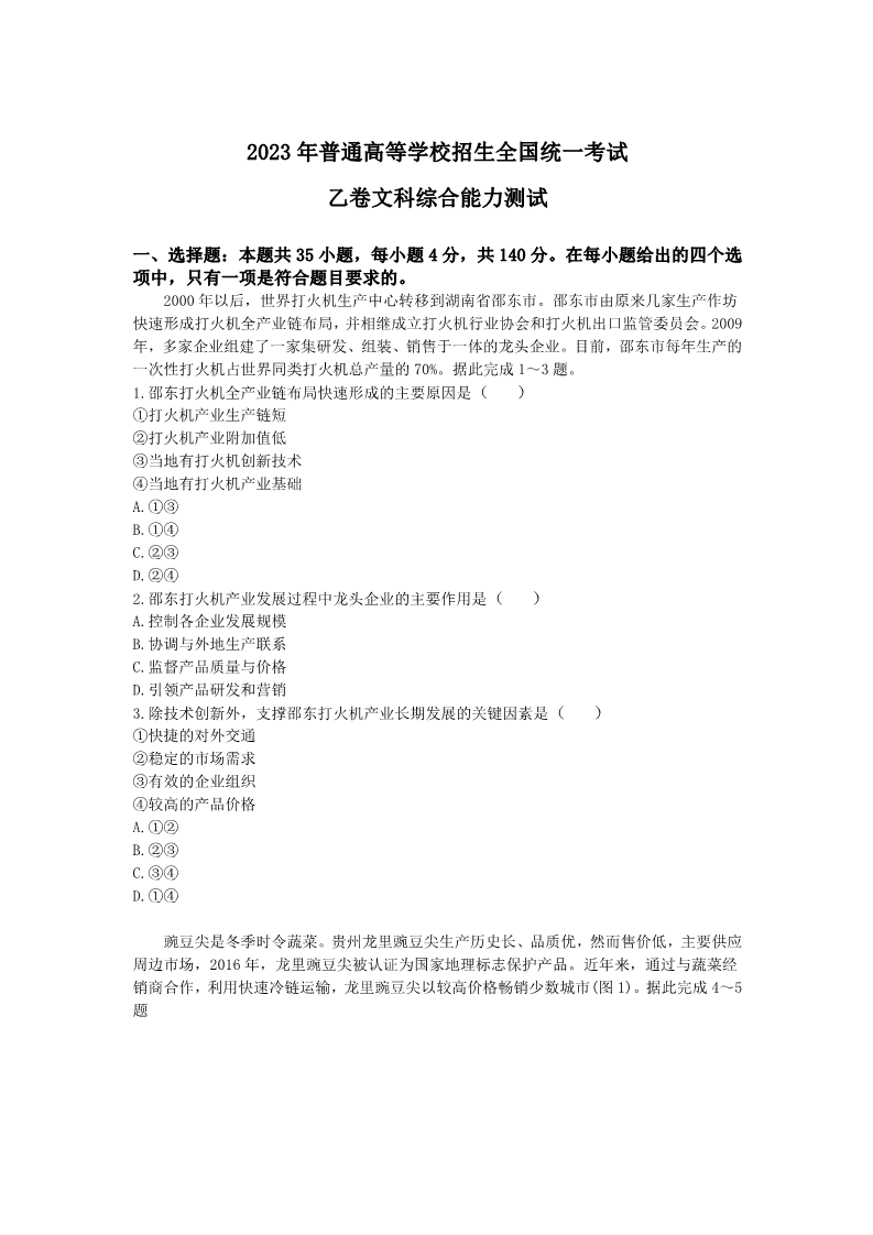 2023年河南高考文綜真題試卷