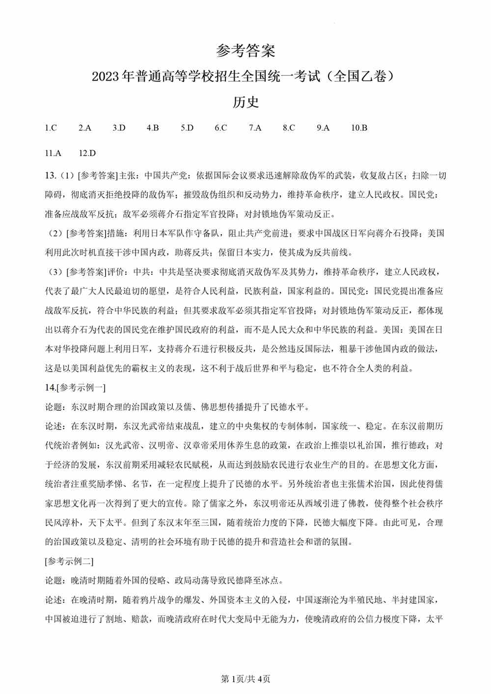 2023河南卷河南答案