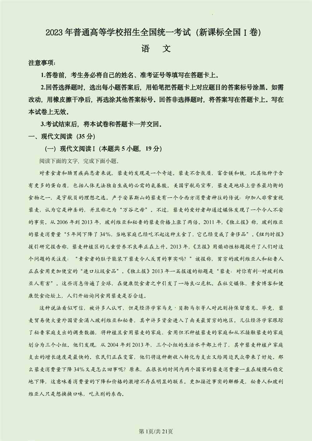 2023山东语文答案